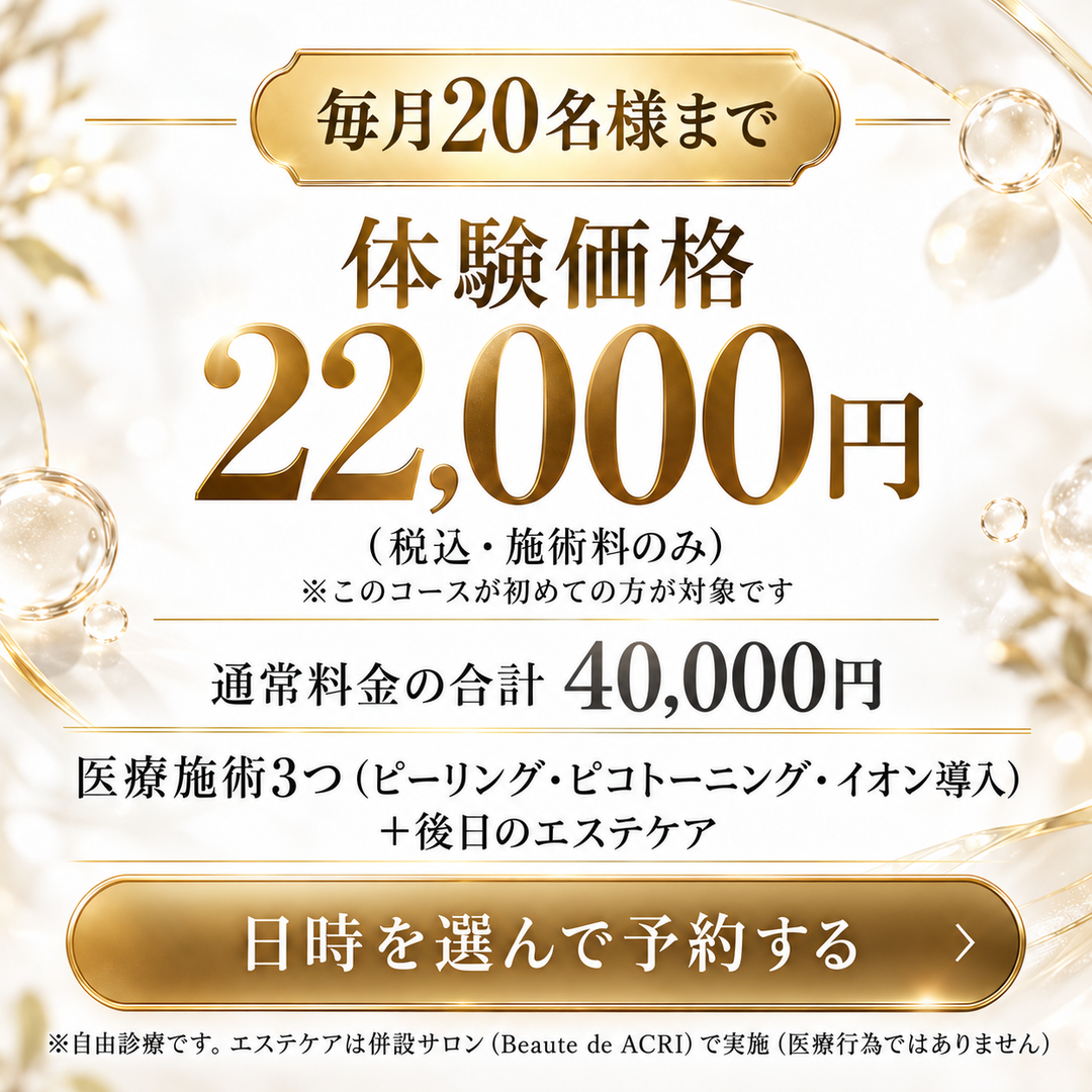 体験価格22,000円のご案内画像（タップで予約フォームが開きます）